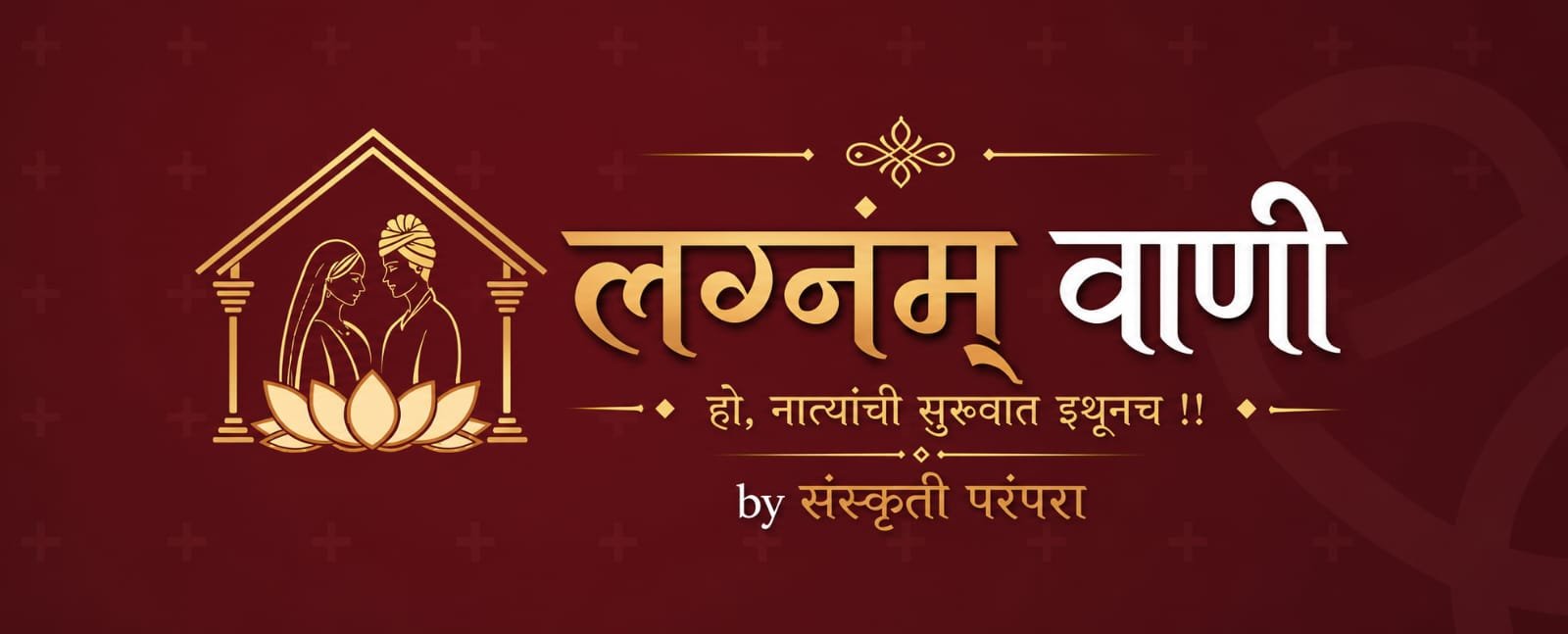 LagnamWani by Sanskruti Parampara